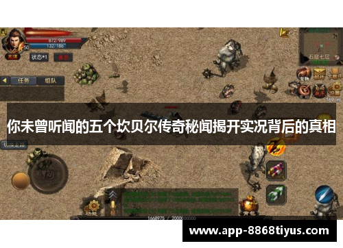 你未曾听闻的五个坎贝尔传奇秘闻揭开实况背后的真相