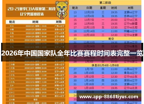 2026年中国国家队全年比赛赛程时间表完整一览